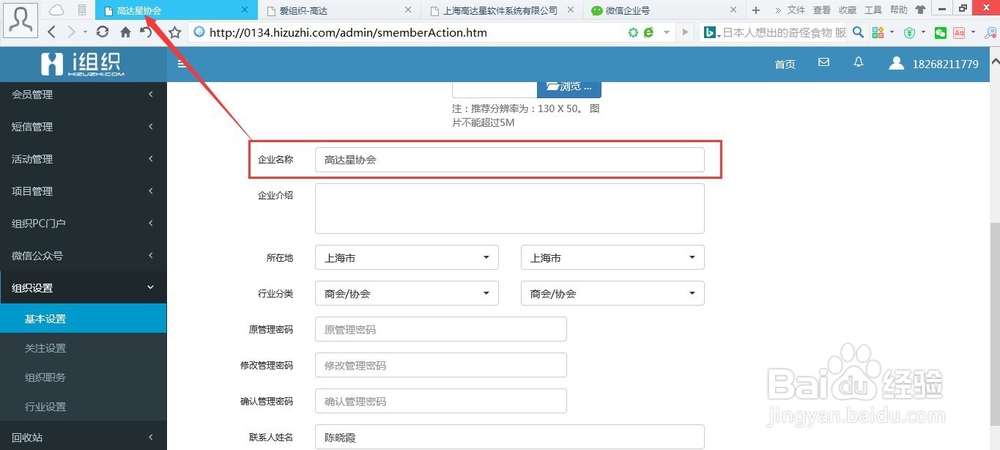 爱组织后台、会员管理、组织设置、组织pc门户