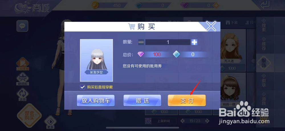 QQ炫舞如何购买长发少女