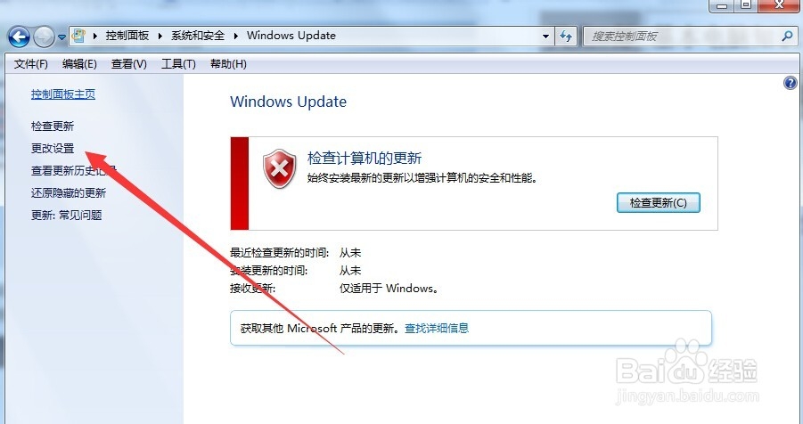 关闭自动更新 禁止Windows7总是自动更新