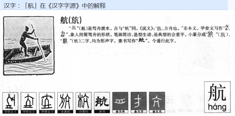 航 用篆体怎么写