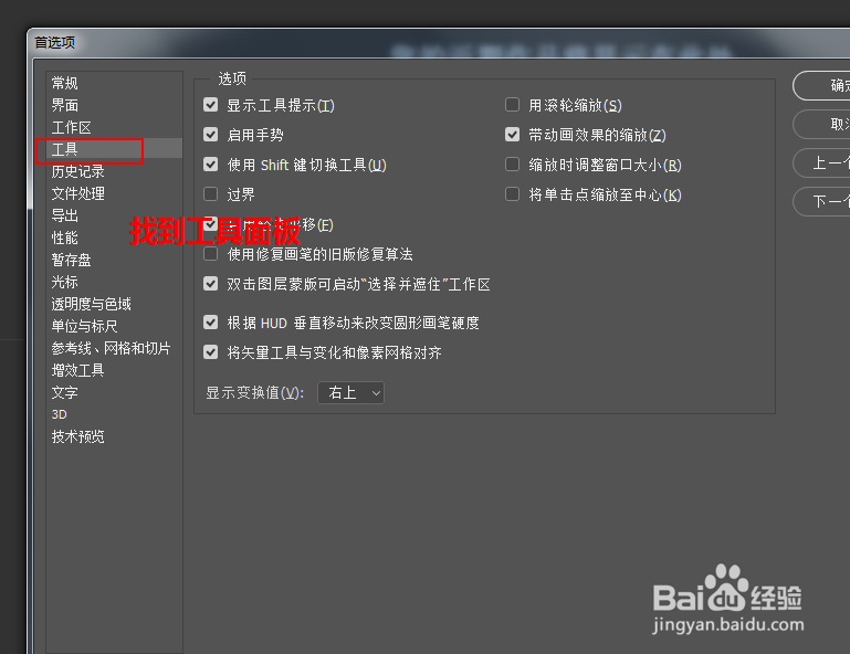PS怎么设置滚轮缩放画布大小