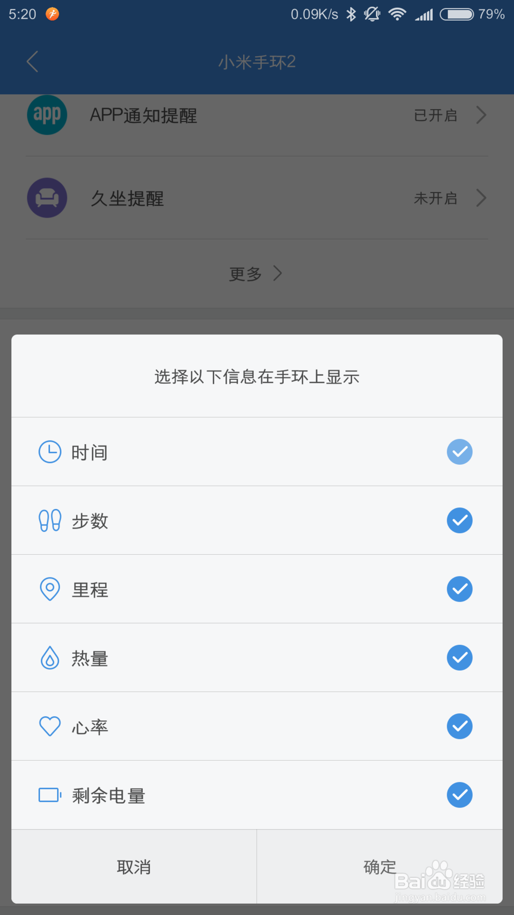 小米手环2抬腕/翻腕亮屏怎么设置