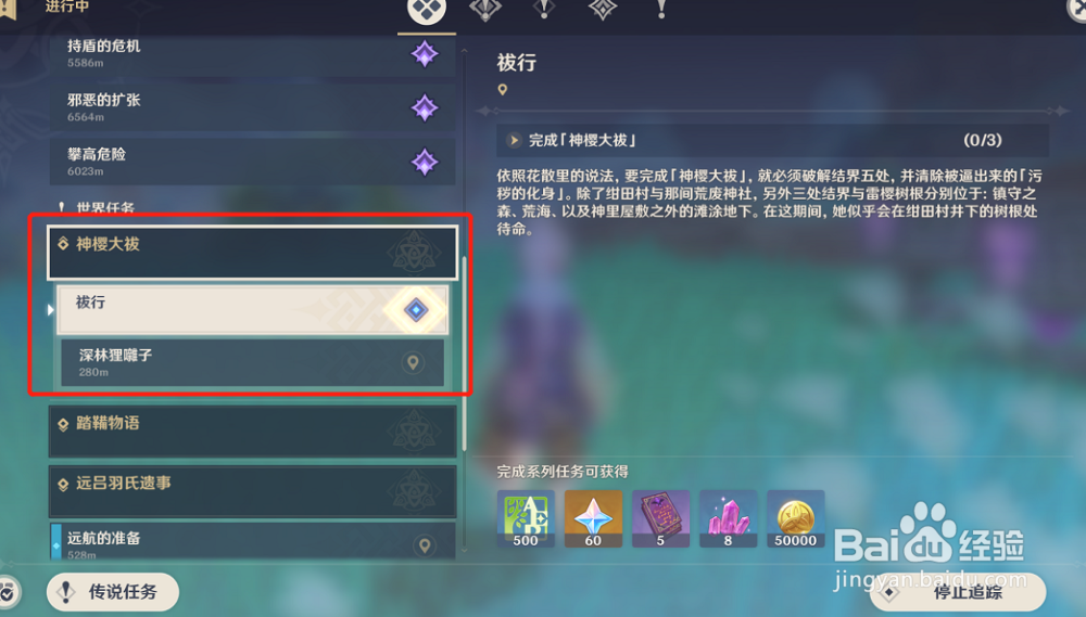 原神神里材料如何获取