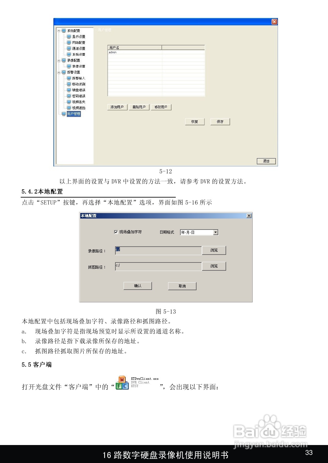 1916路嵌入式数字硬盘像机使用说明书:[2]
