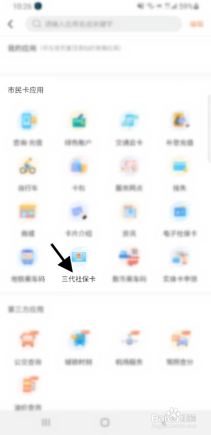 宁波市民卡如何才能绑定第三代社保卡