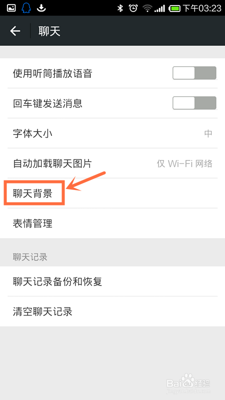 微信聊天背景怎么设置 微信聊天背景怎么自定义