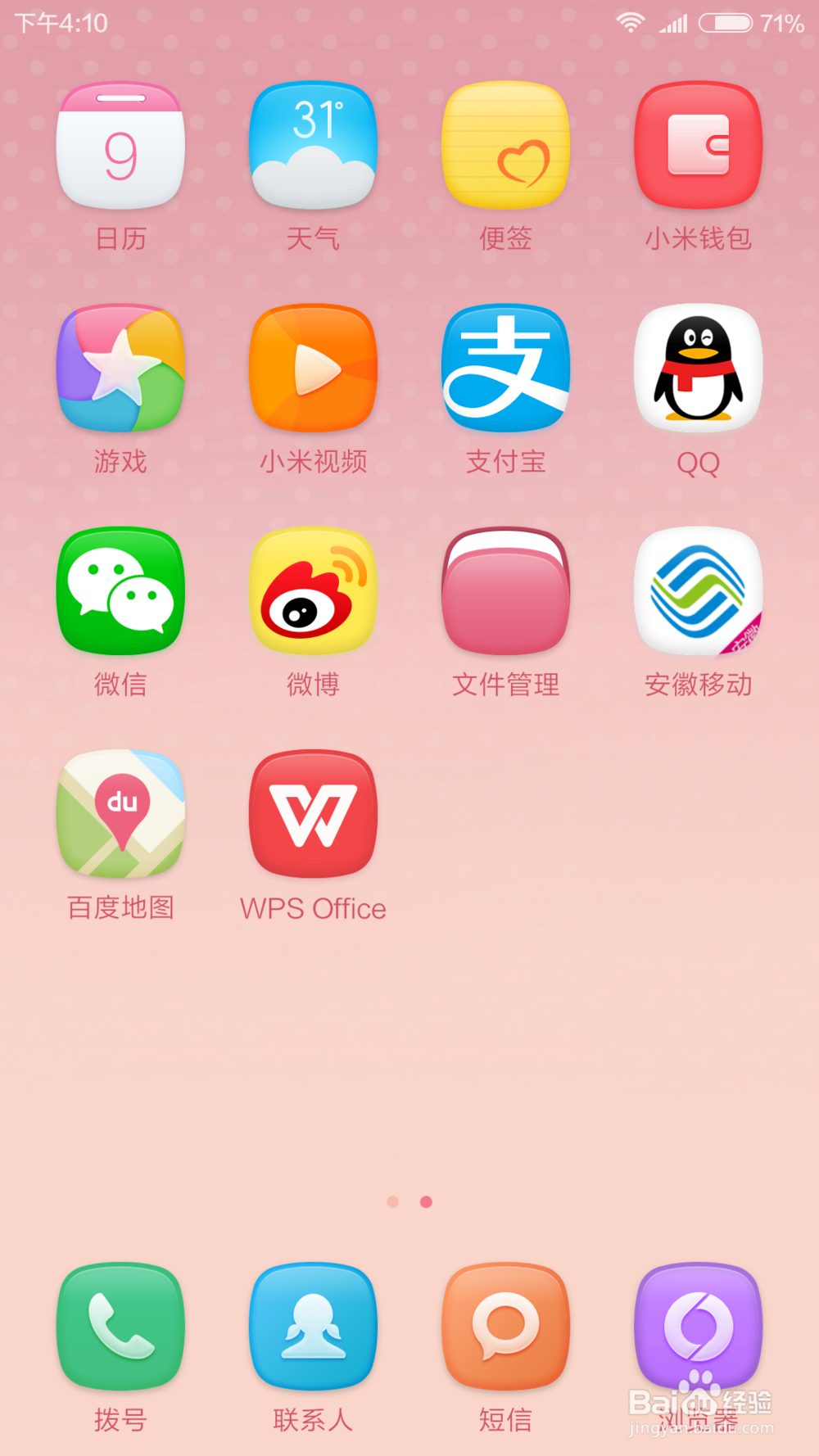 手机微信如何更改绑定的手机号
