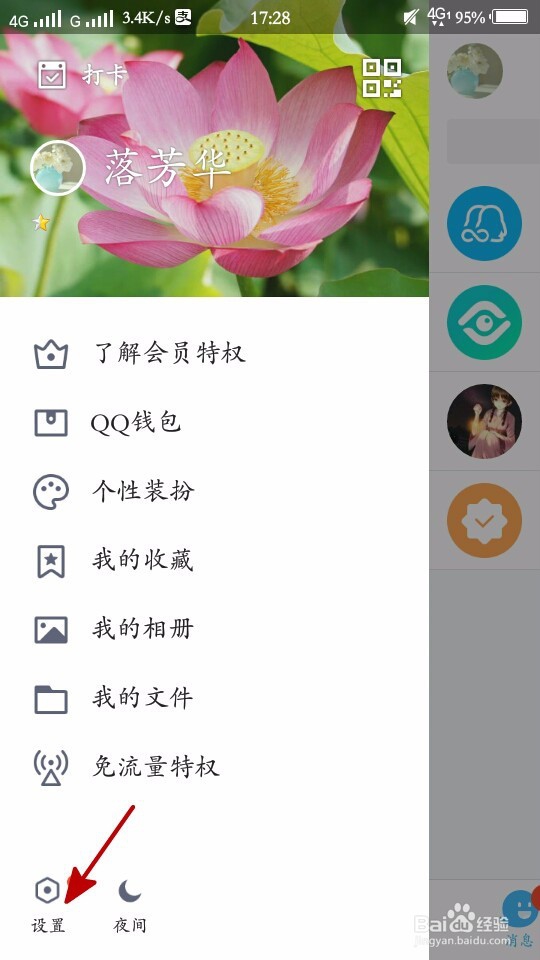 怎么取消QQ看点和QQ签名不同步到说说