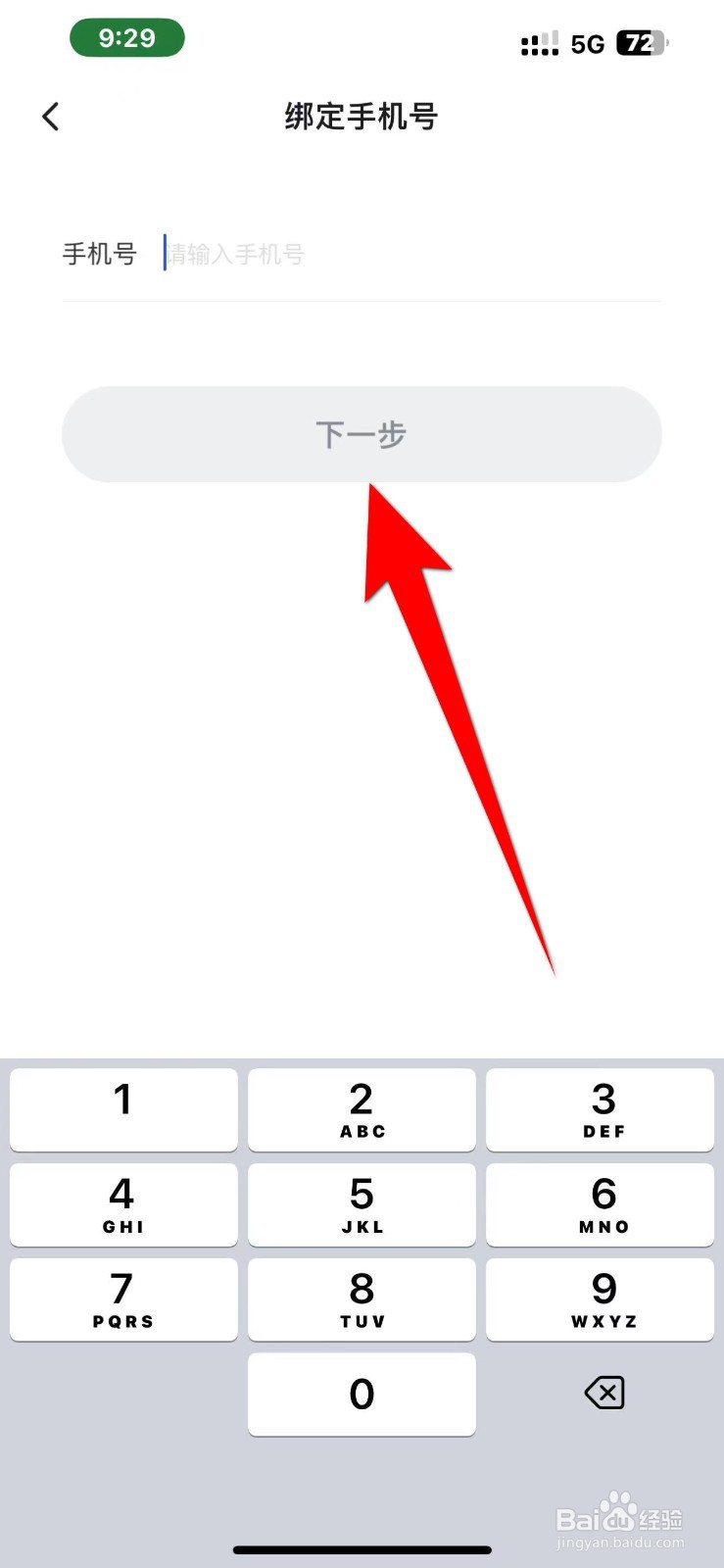 疯狂背单词App怎样进行【绑定手机号】