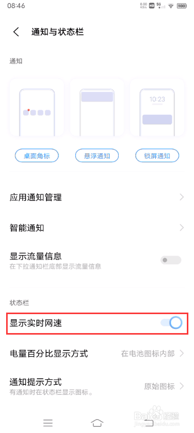 vivo S10如何查看手机实时网速