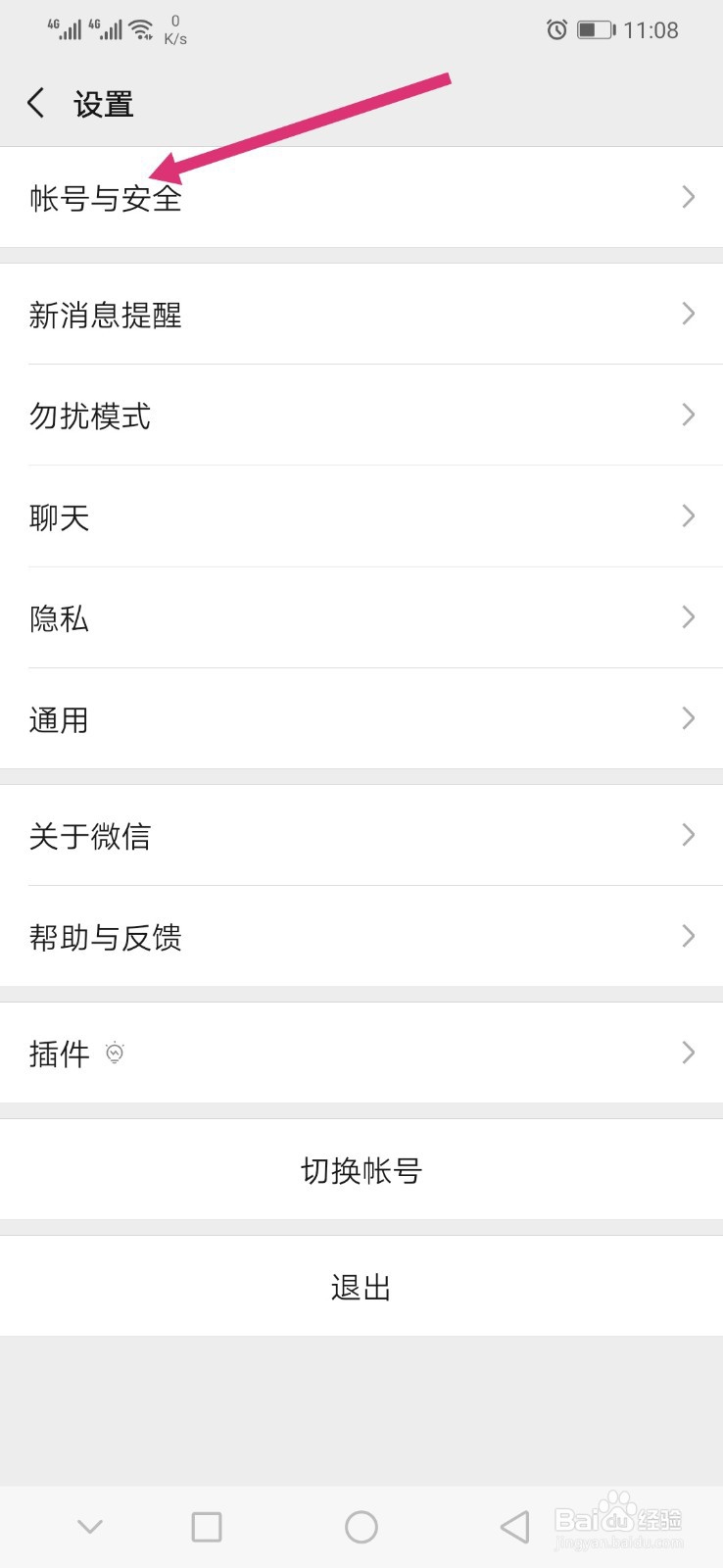 QQ号如何注册微信号