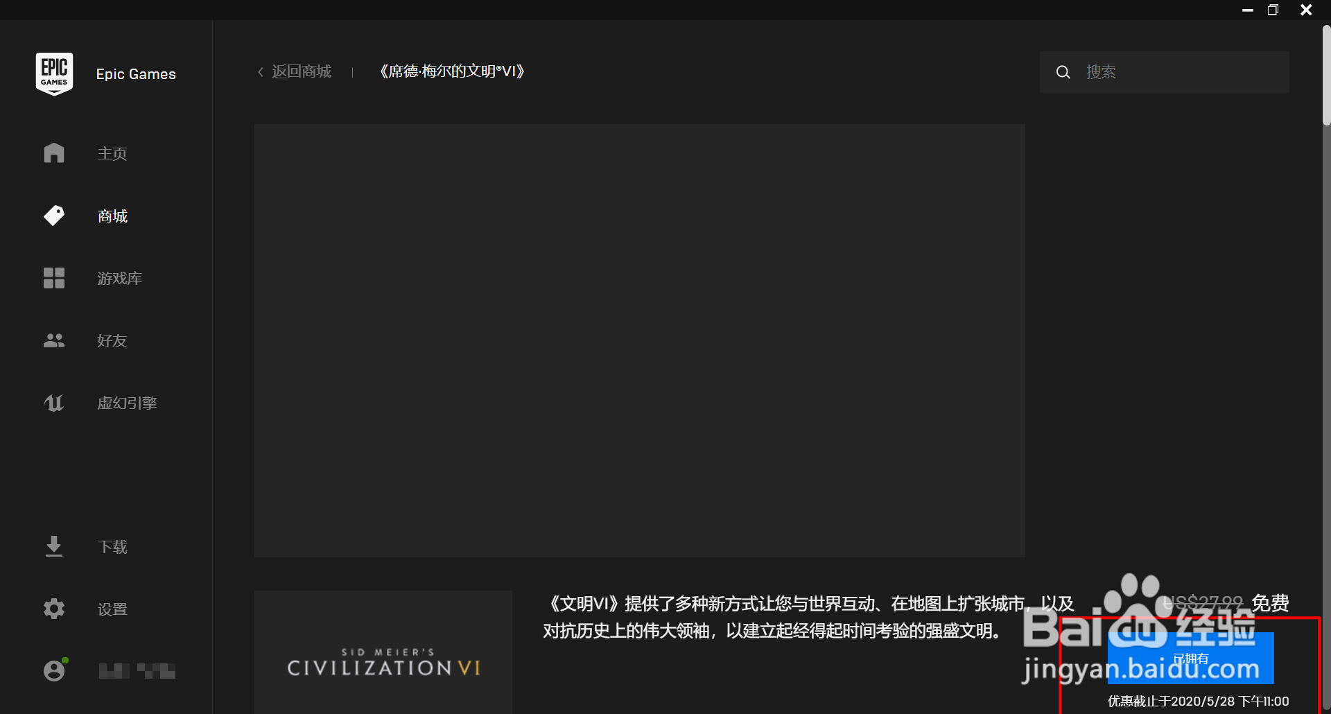 Epic客户端免费领取《文明6》CIVILIZATION VI
