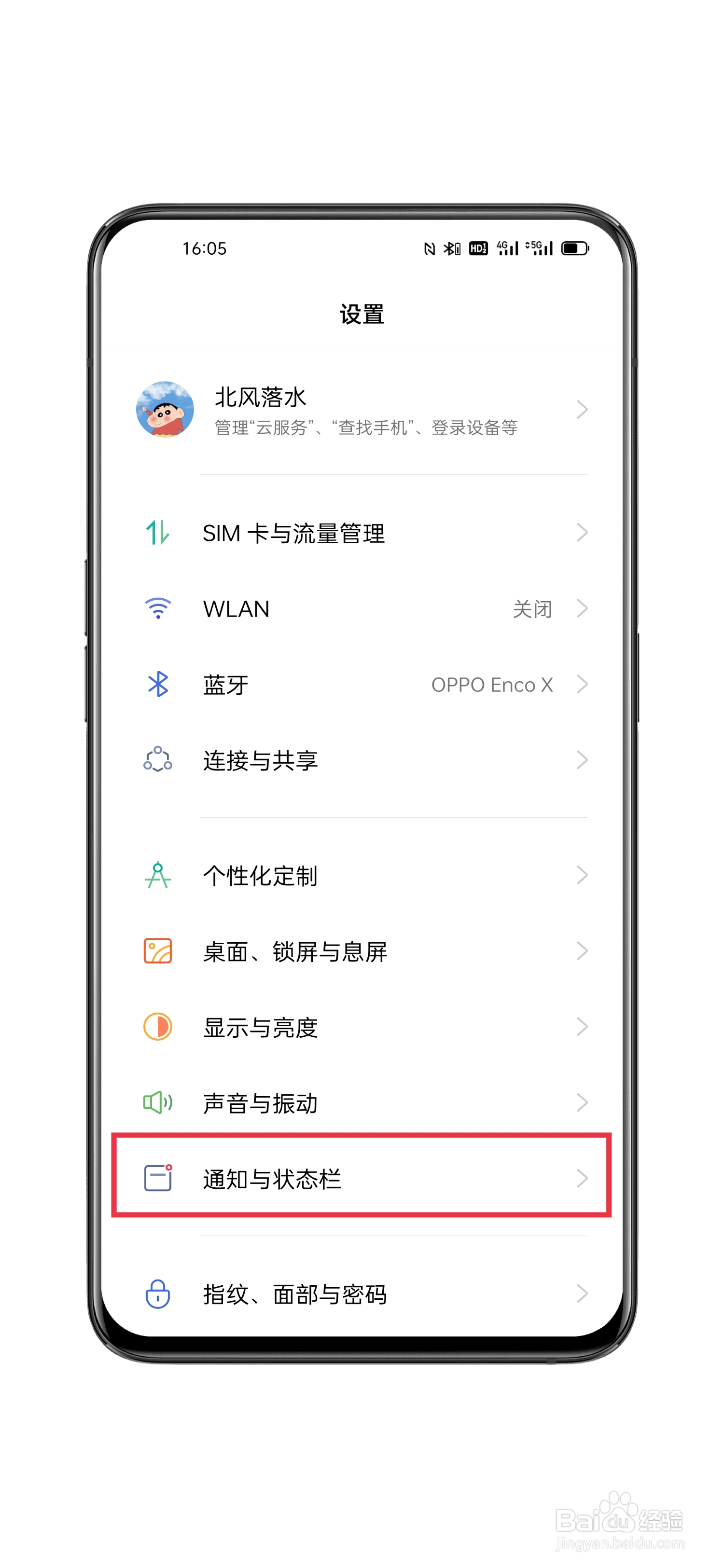 OPPO Find X3如何在状态栏显示电量百分比?
