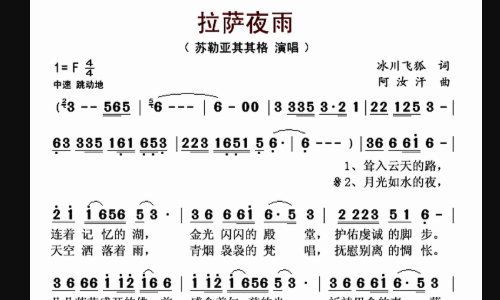 【简谱】拉萨夜雨简谱