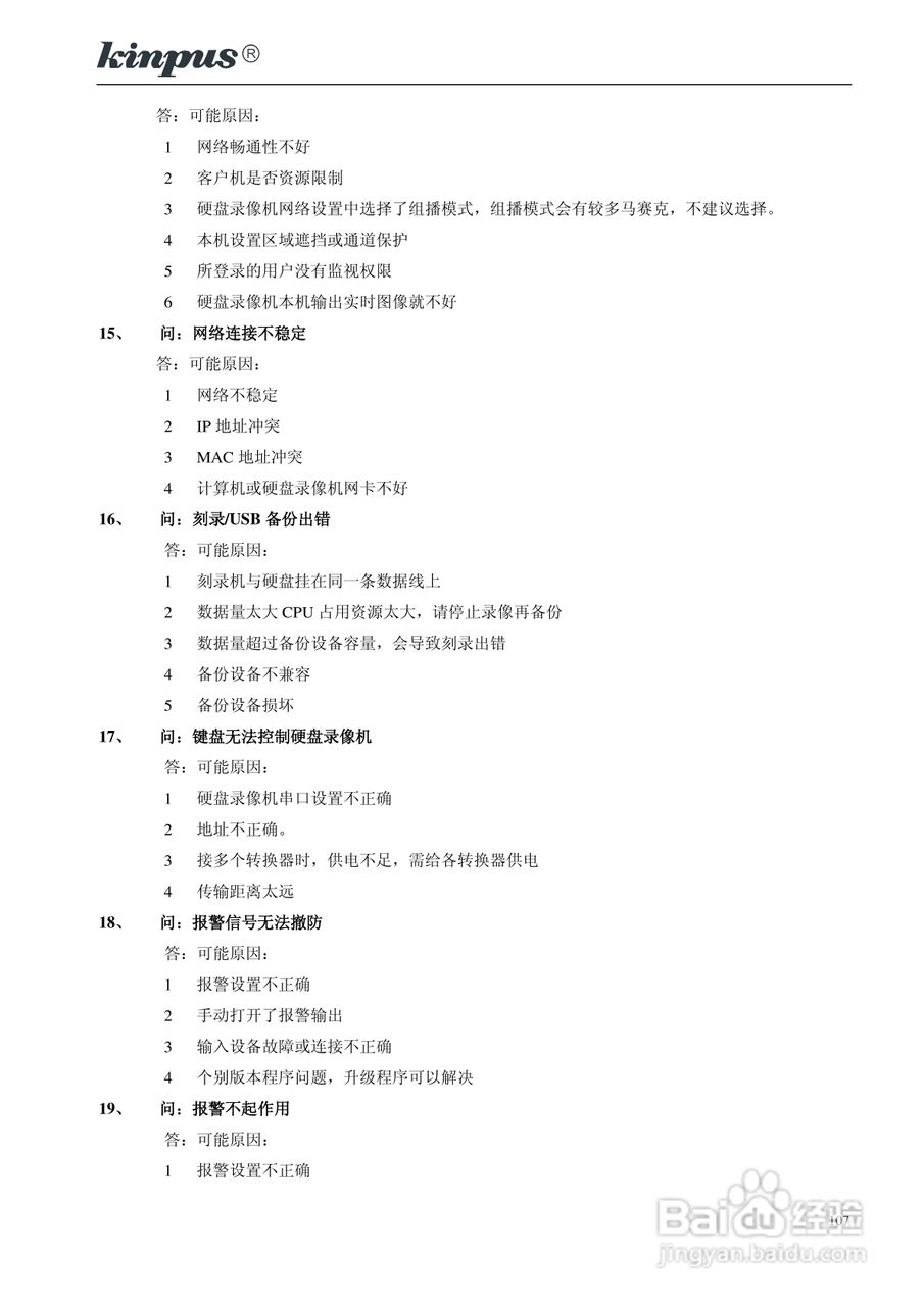 佳镨斯KP-CN11xx系列嵌入式硬盘录像机使用说明书:[11]