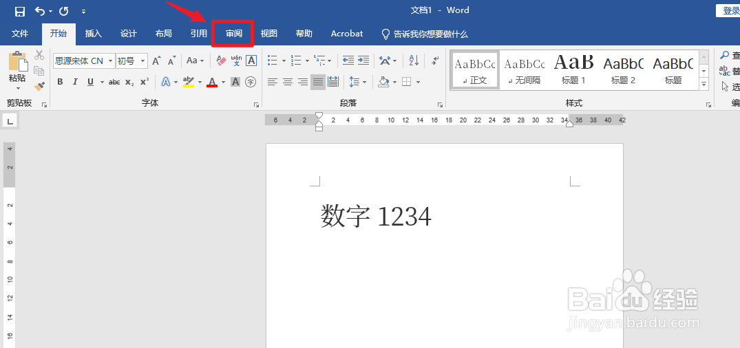 word审阅修订怎么用