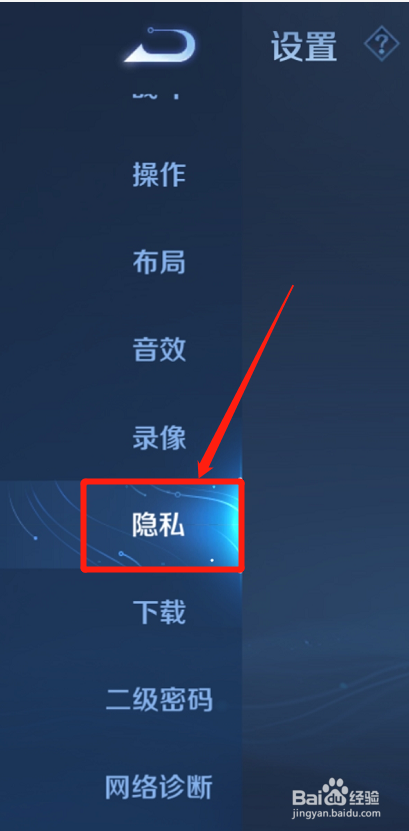 王者荣耀怎么开启接收组队申请