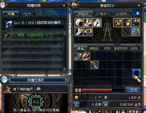 dnf装备怎么附魔