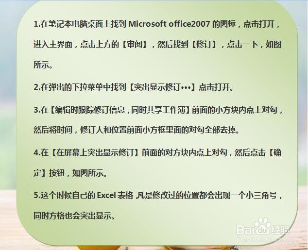 excel表格如何查找修改痕迹