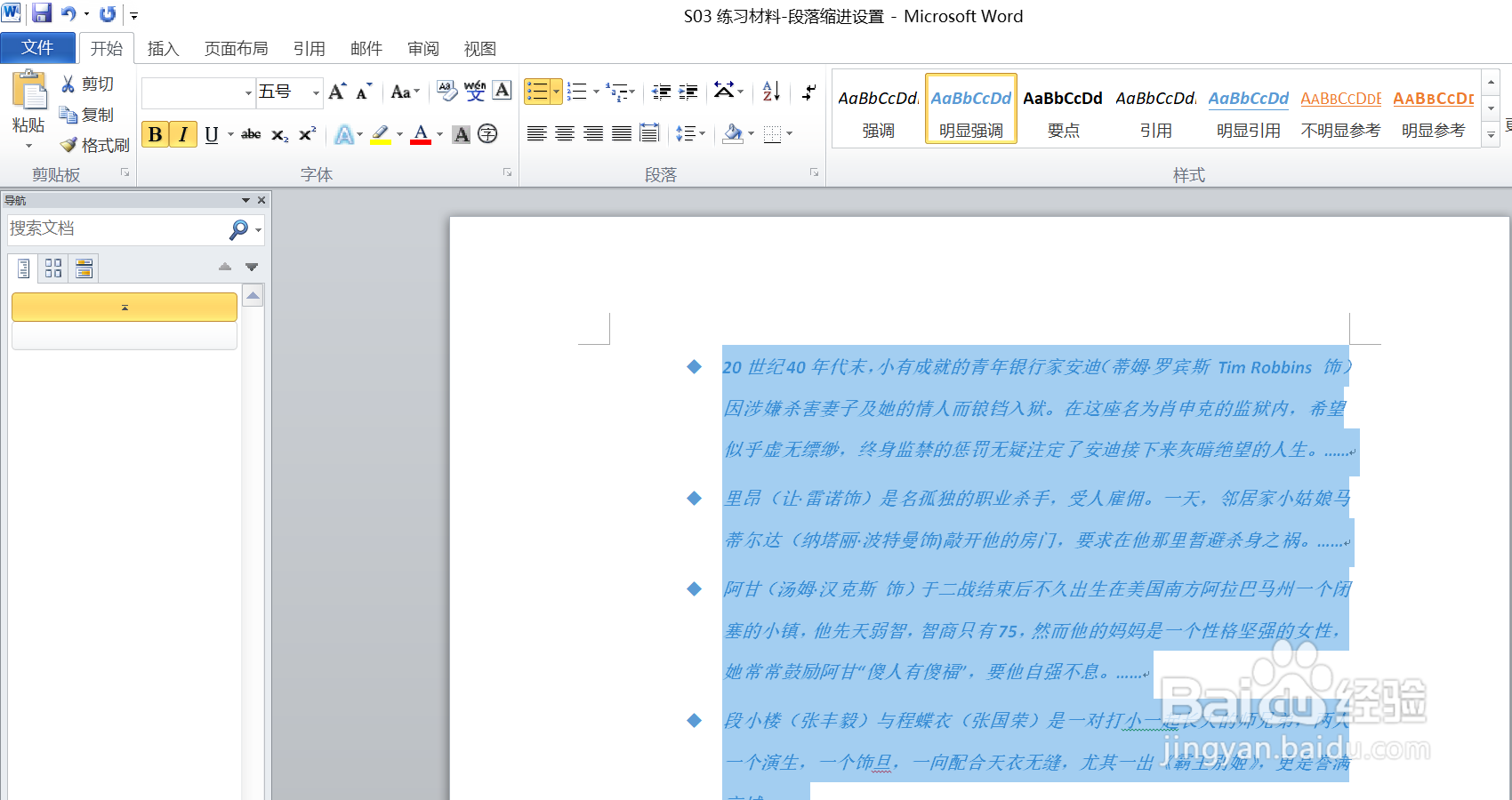 如何为word中的段落创建项目符号