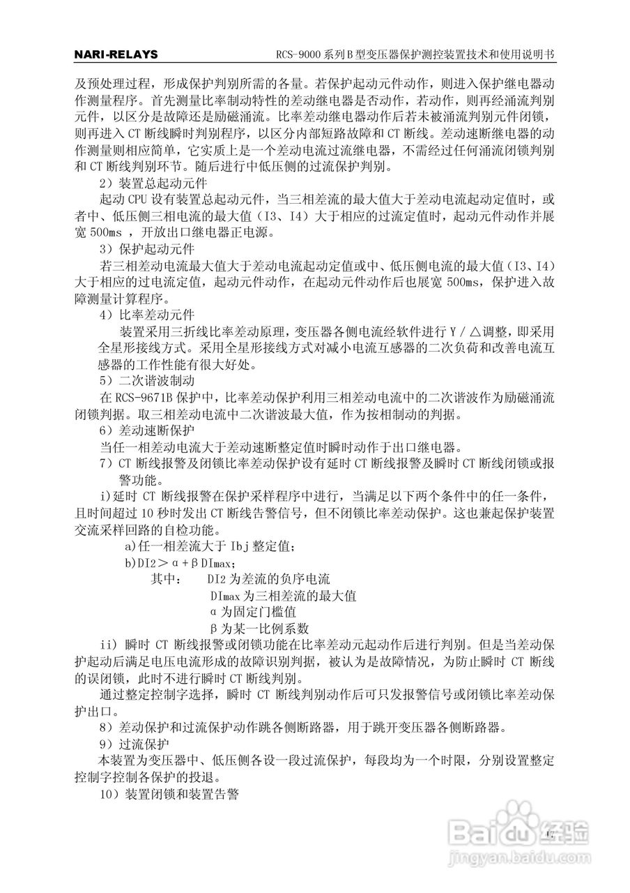 RCS-9000系列B型变压器保护测控装置使用说明书:[2]
