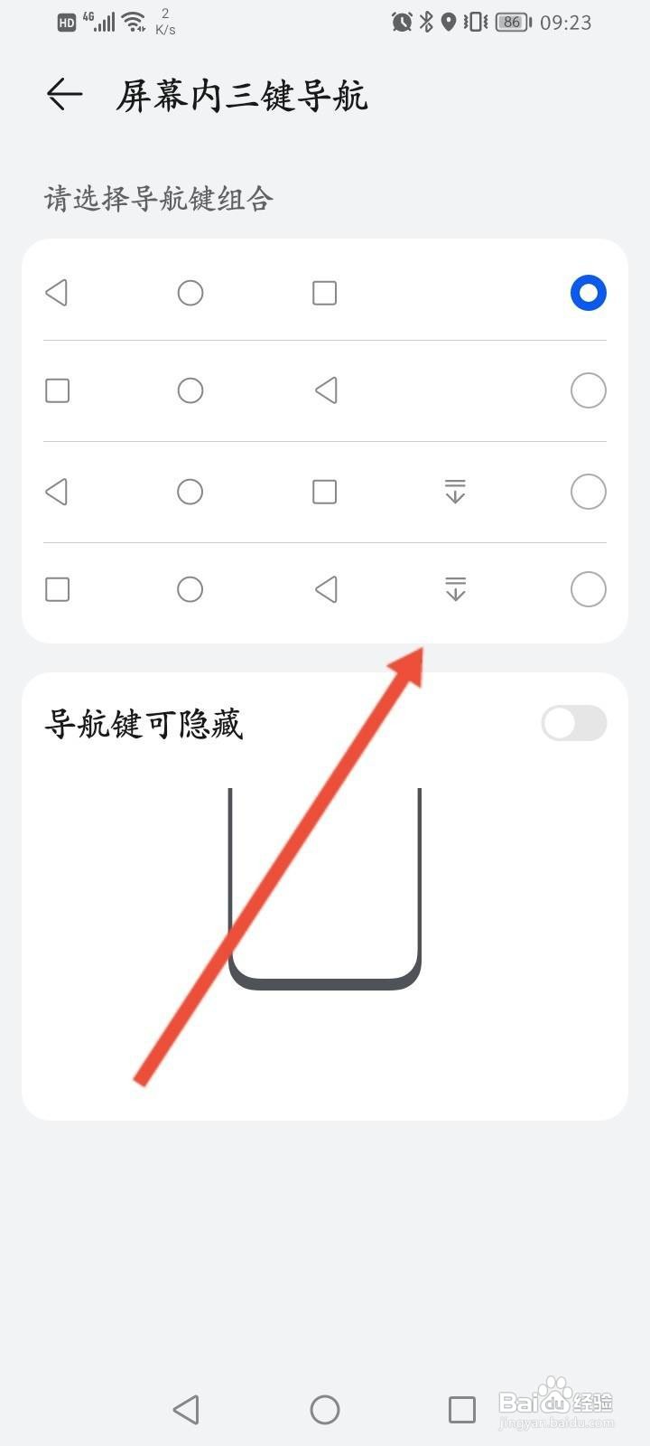 华为手机主页面怎么设置