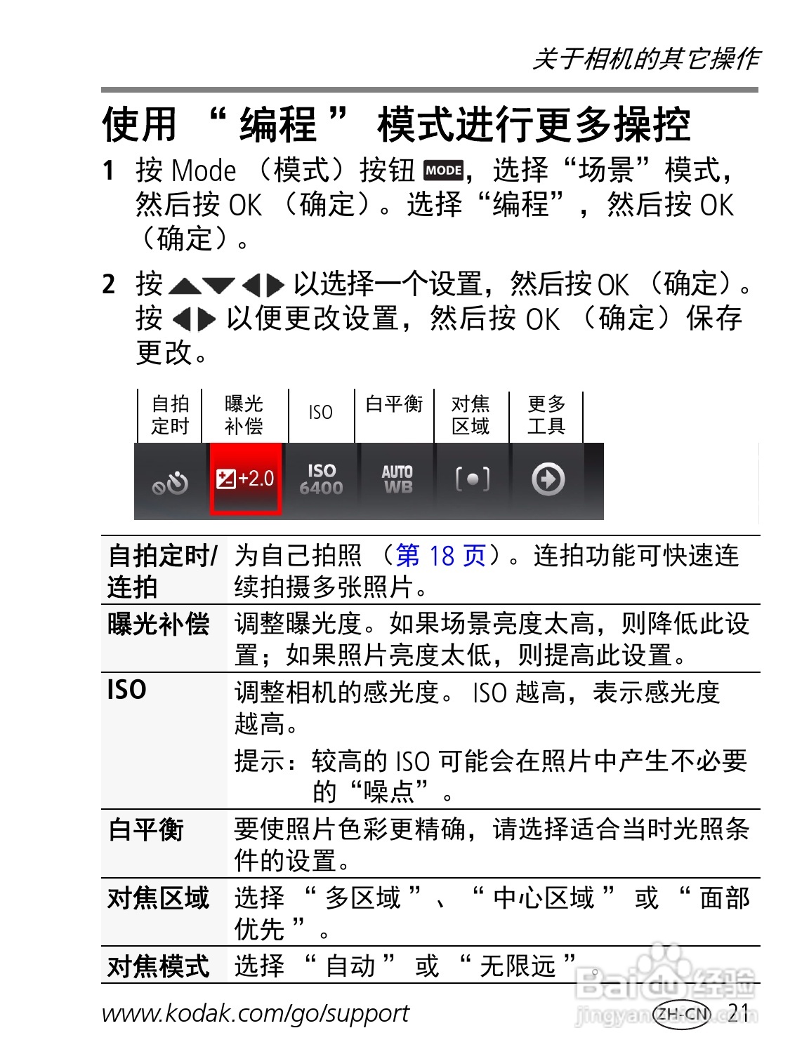 柯达M532数码相机使用说明书:[3]