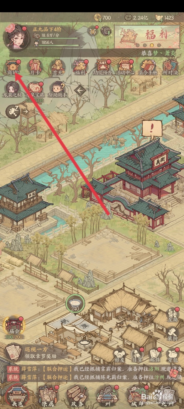 这城有良田如何使用碎片购买竹楼