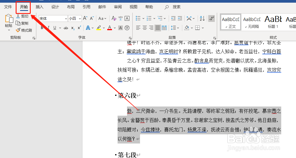 Word365 如何将文档首航缩进?