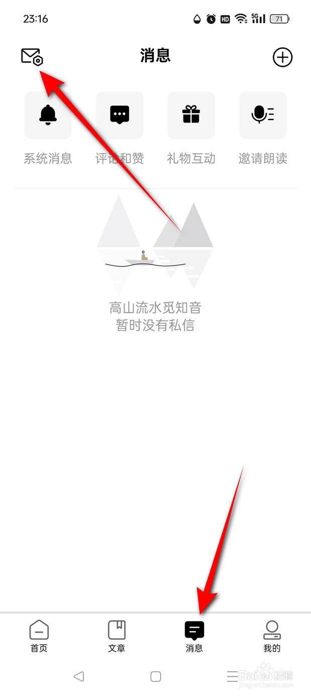 诗音收到新礼物消息推送提醒怎么开启与关闭