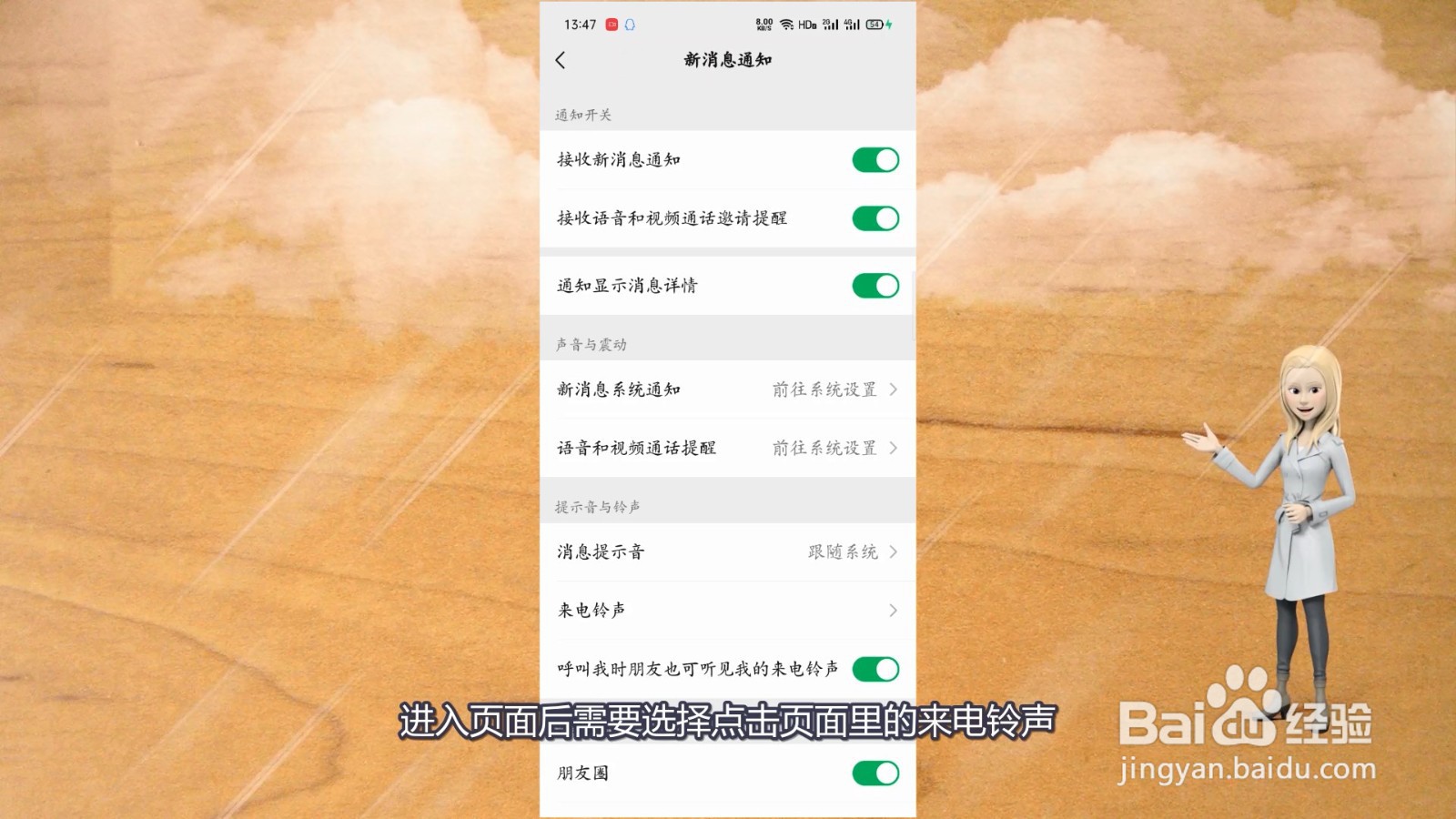 语音通话铃声怎么设置