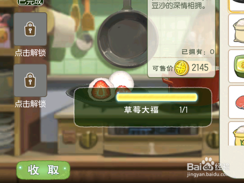 小森生活游戏中如何烹饪草莓大福