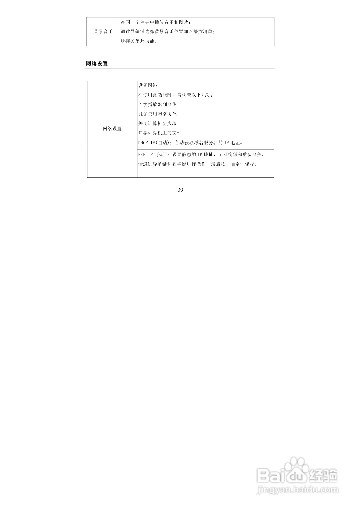 图美V8带BT下载可内置硬盘高清播放机说明书:[2]