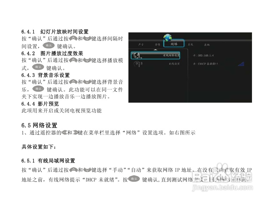 方正G230全格式高清播放机说明书:[1]