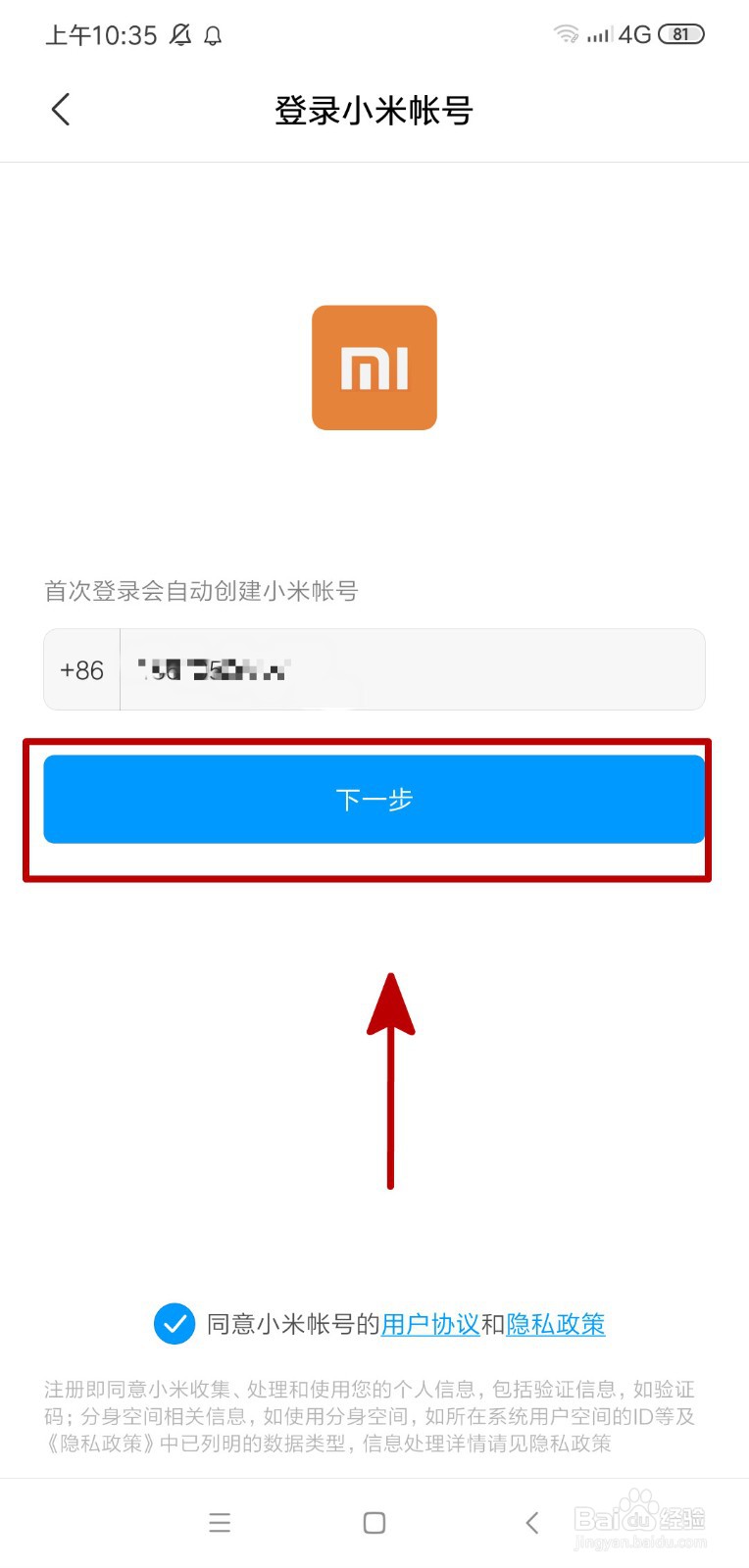 小米手机怎么设置小米账号