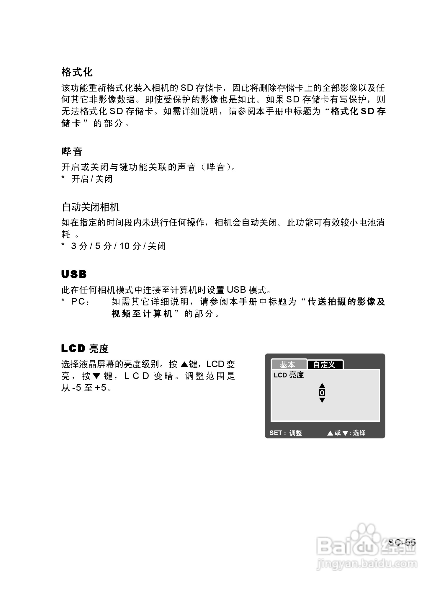 威达ViviCam 8625数码相机使用说明书:[6]