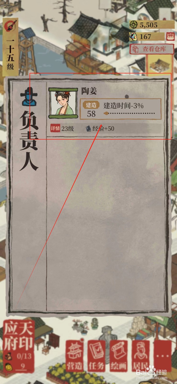 江南百景图怎样营造投食槽
