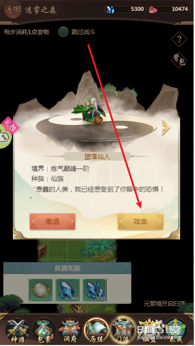 苍穹飞仙挑战堕落仙人攻略