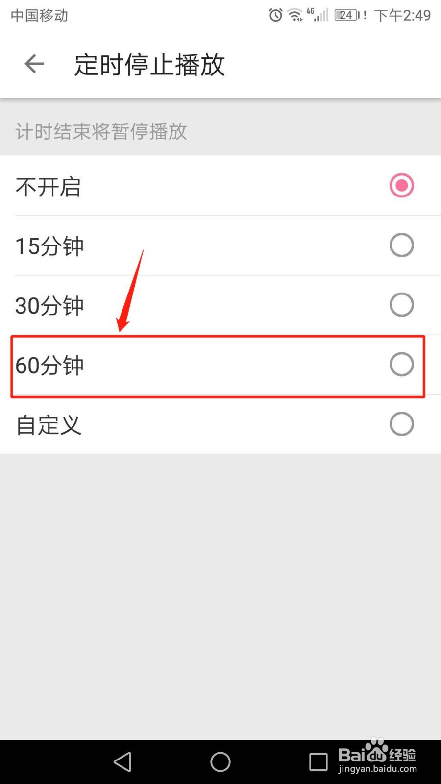 哔哩哔哩怎么设置定时停止播放