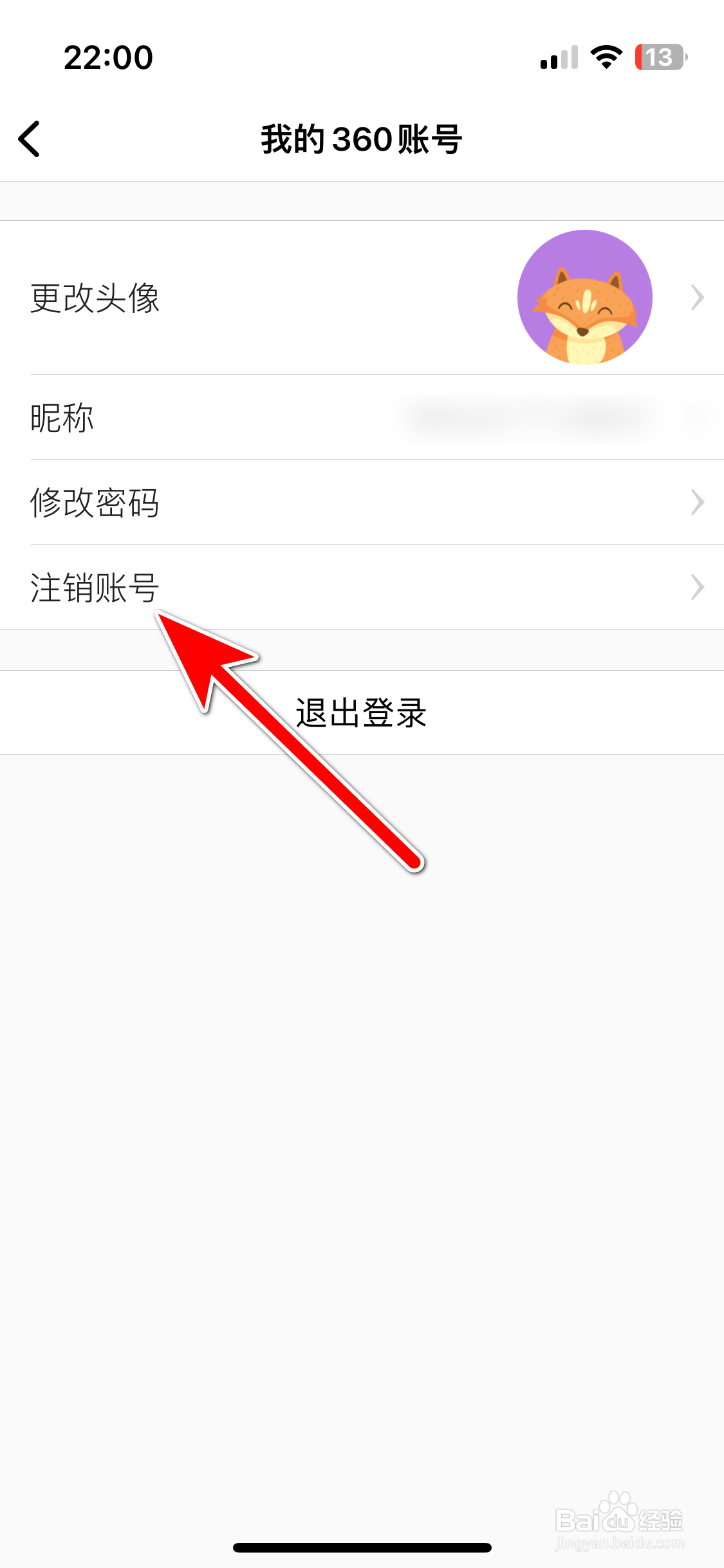 360行车助手如何注销账号