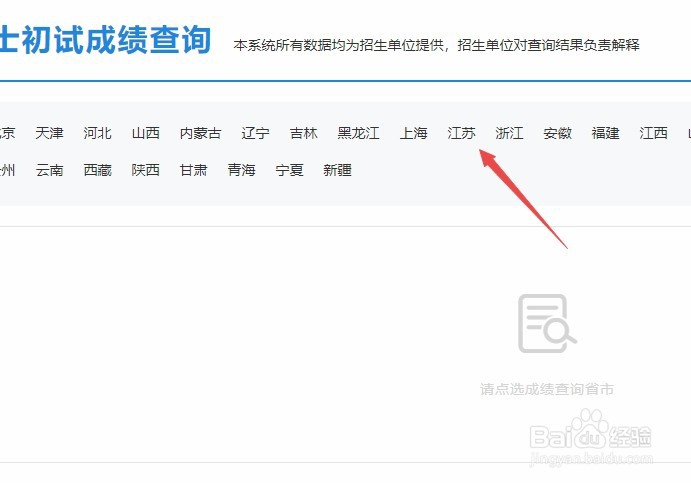 江苏考研成绩公布，如何查询考研成绩？