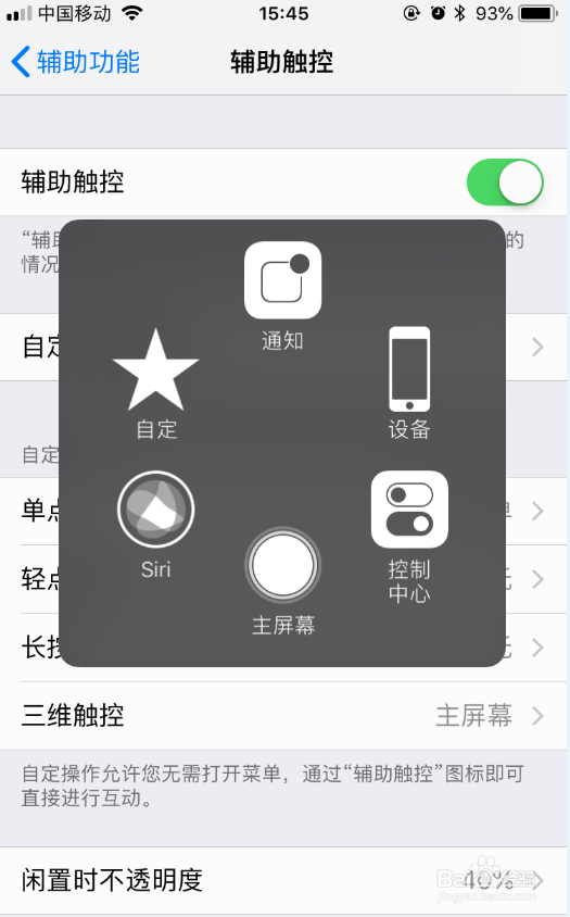 iphone苹果手机怎么设置打开虚拟home键