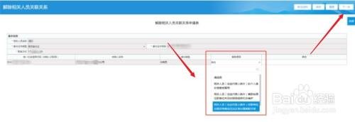 怎么解除与企业的关联关系