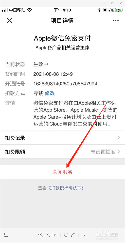 Apple微信免密支付怎么关闭