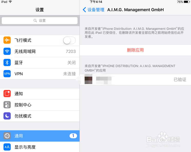 ios打开软件显示尚未信任企业级开发者怎么办