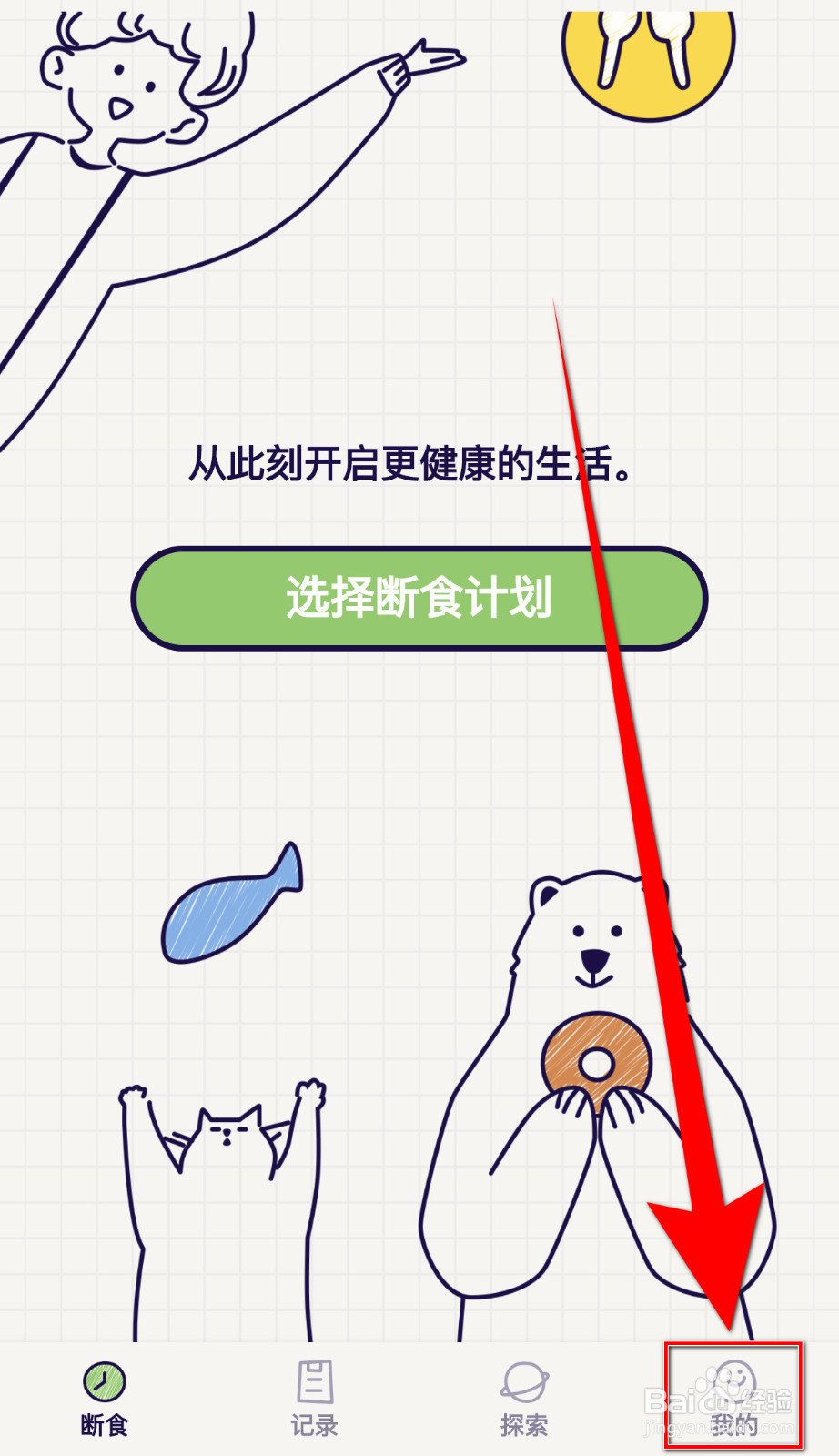 轻断食怎么关闭断食开始前1小时提醒