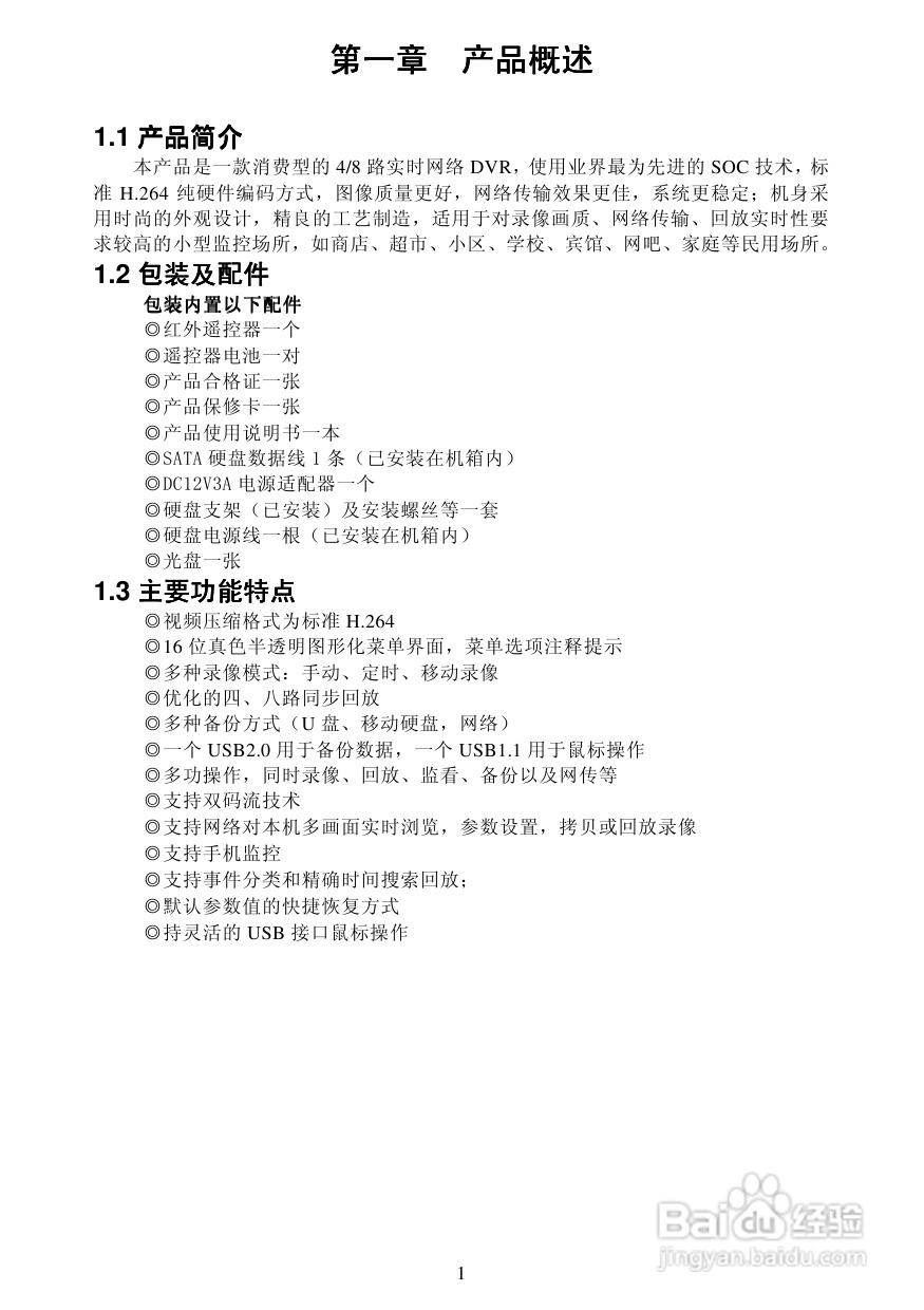 7004AD 4/8路嵌入式数字硬盘录像机使用说明书:[1]