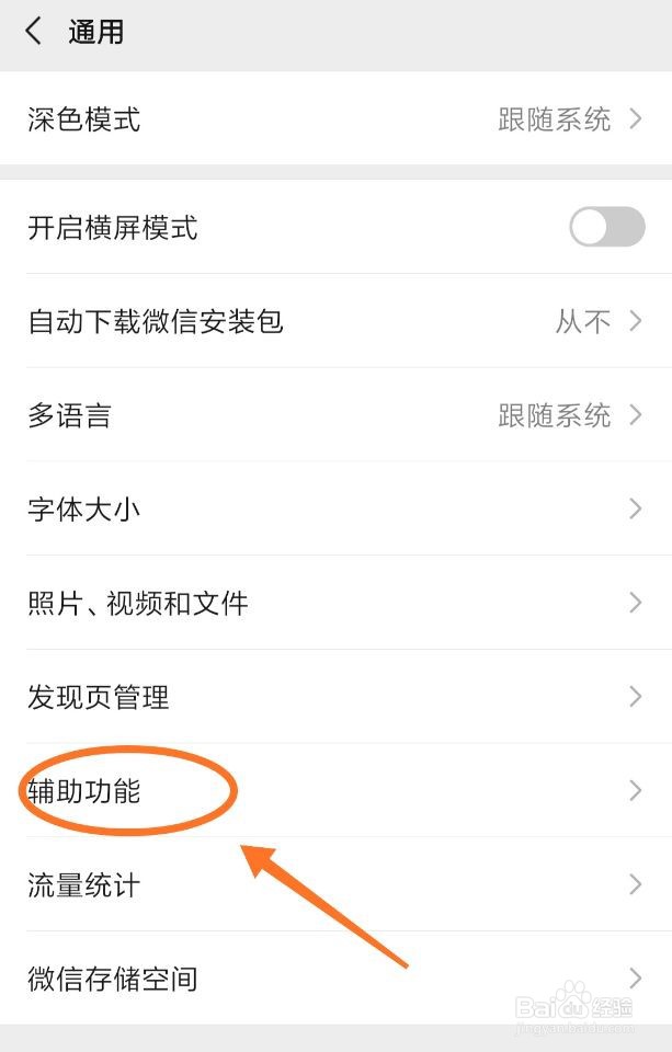 如何设置微信运动功能消息免打扰