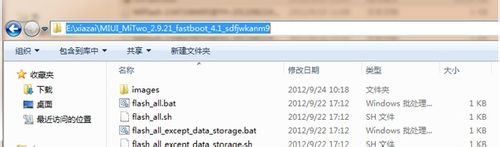 小米手机2线刷升级教程