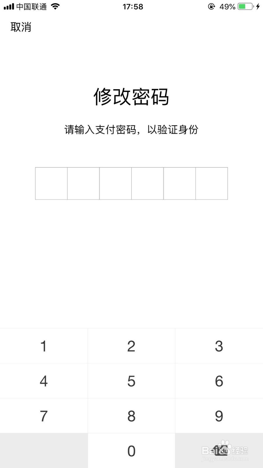 iPhone手机微信怎么修改支付密码